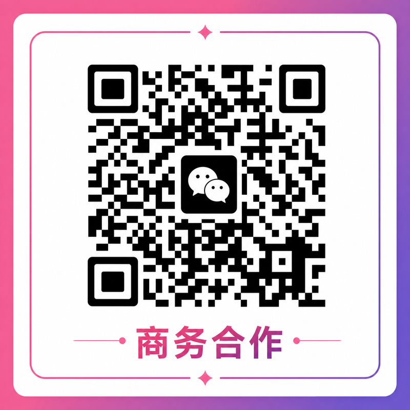 无限臀山商务合作